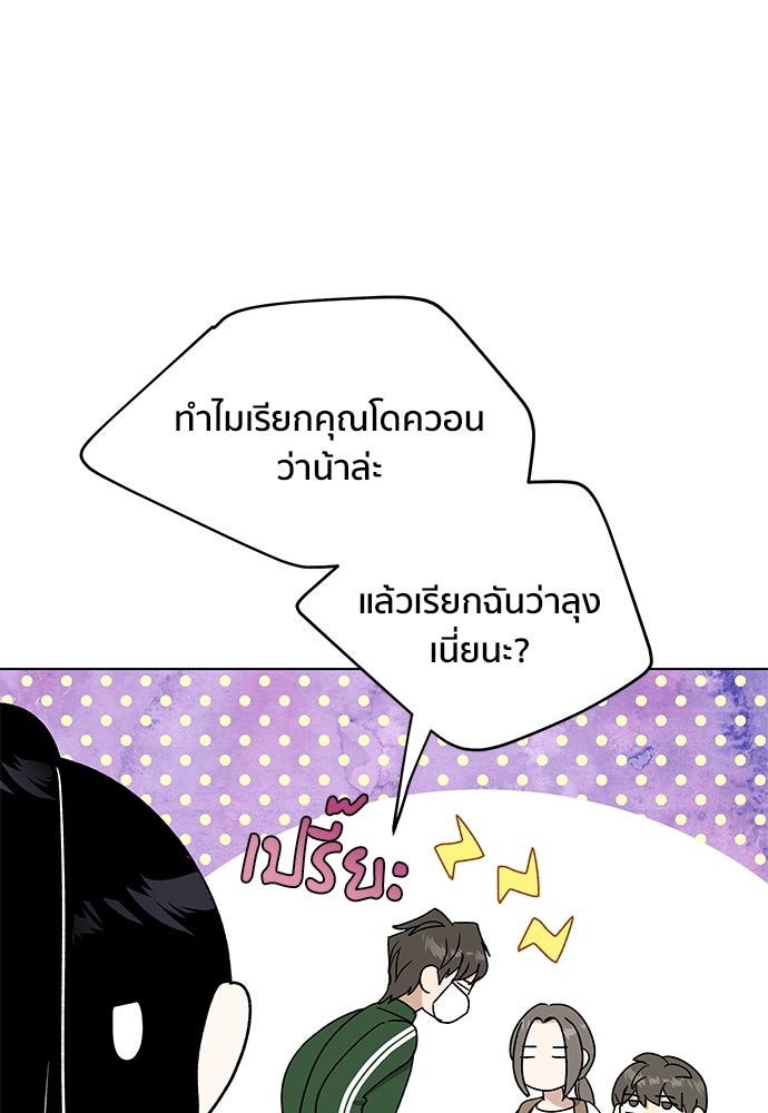 ชีวิตที่ให้ไปฉันขอใช้เอง - หน้า 12
