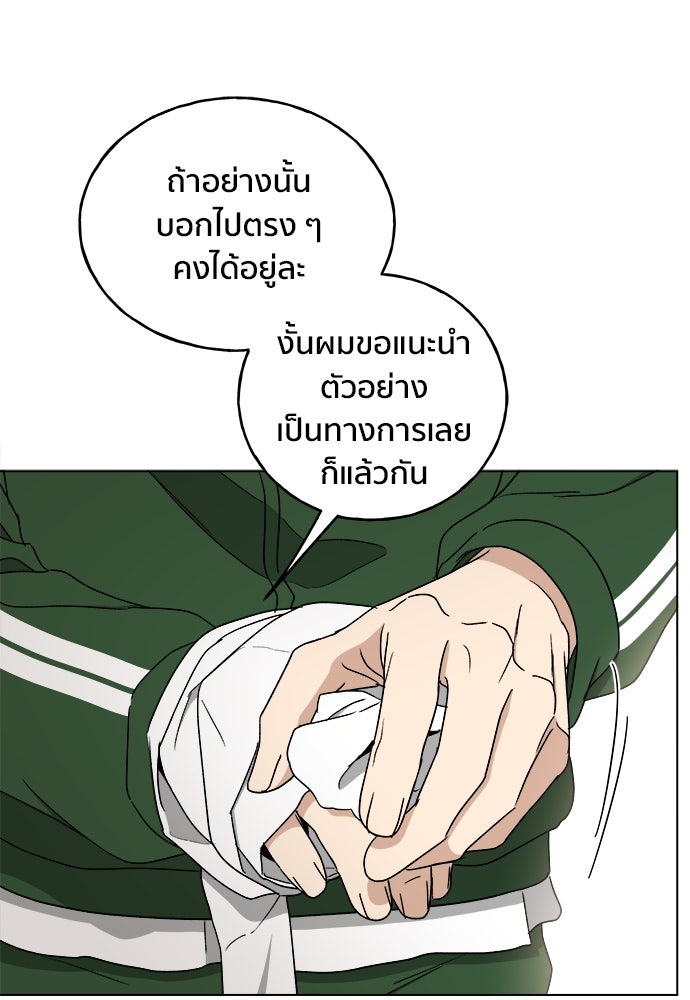 ชีวิตที่ให้ไปฉันขอใช้เอง - หน้า 53