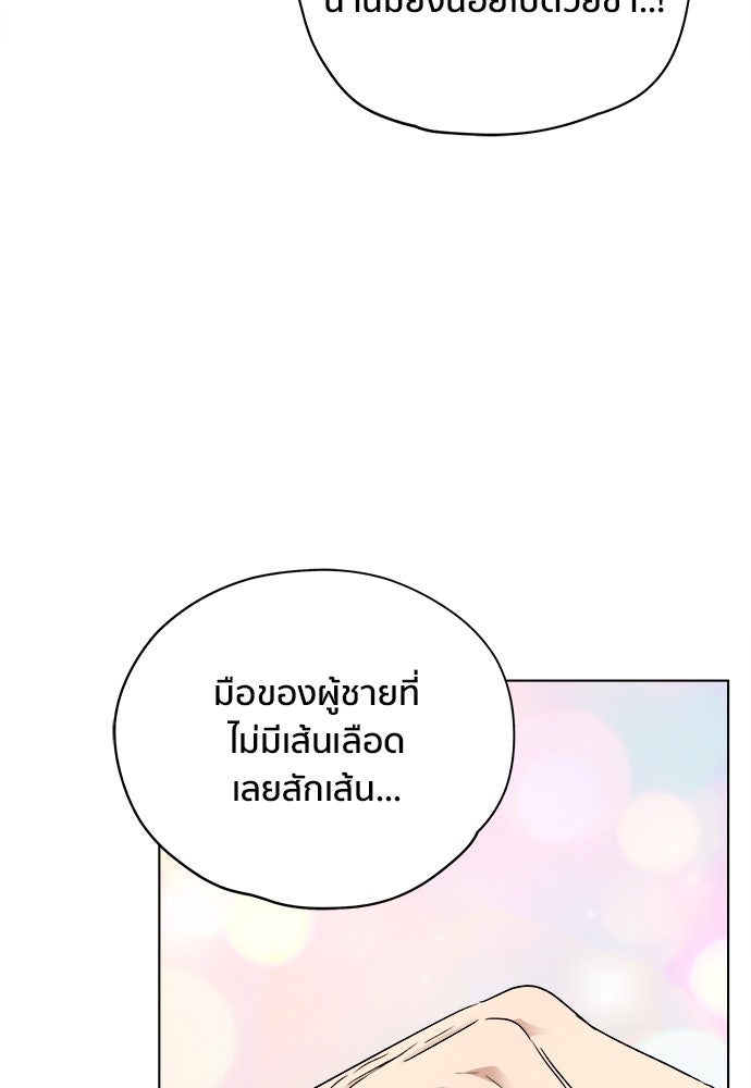 ชีวิตที่ให้ไปฉันขอใช้เอง - หน้า 61