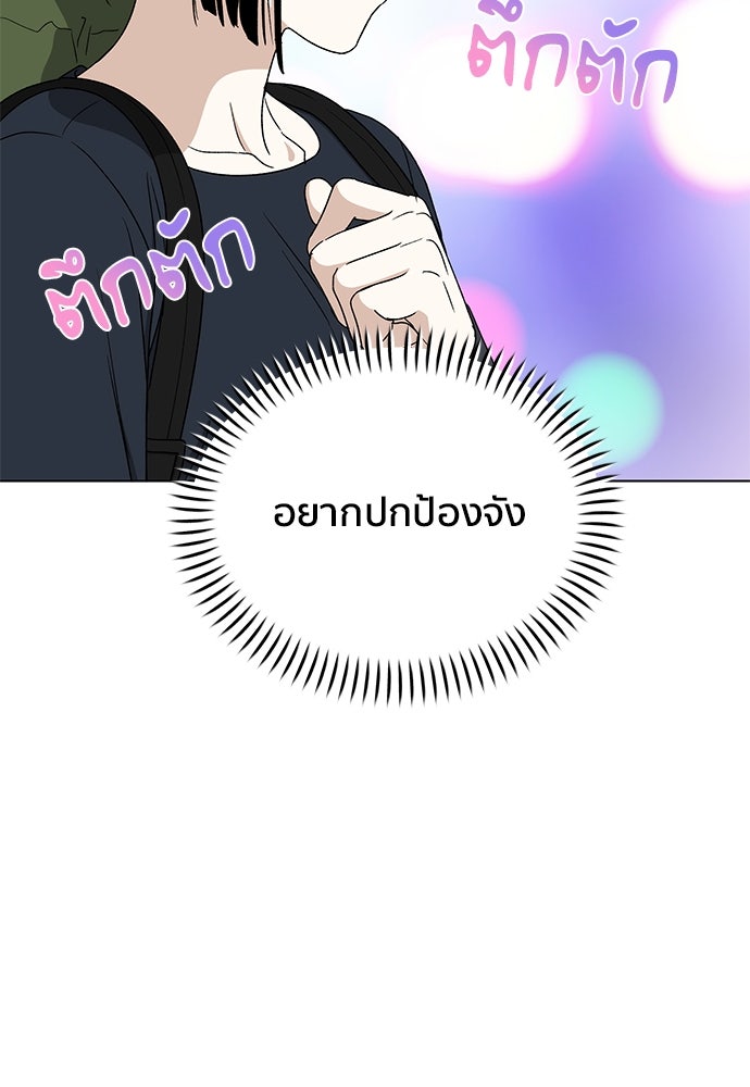 ชีวิตที่ให้ไปฉันขอใช้เอง - หน้า 67