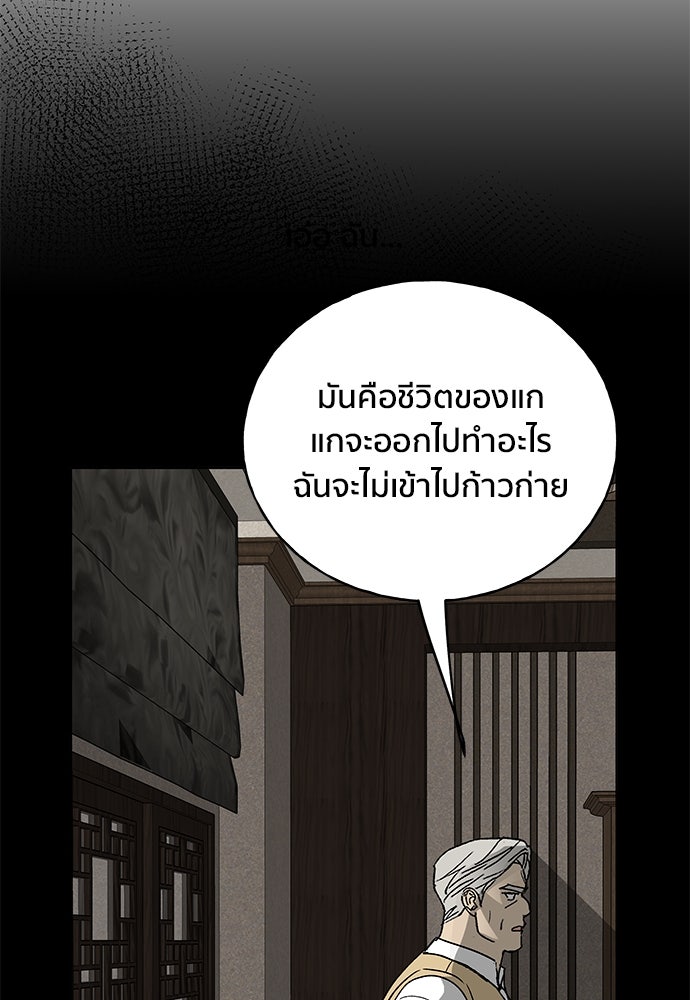 ชีวิตที่ให้ไปฉันขอใช้เอง - หน้า 75