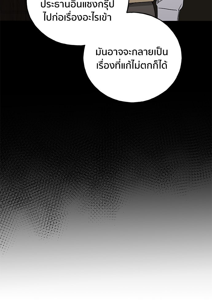 ชีวิตที่ให้ไปฉันขอใช้เอง - หน้า 79