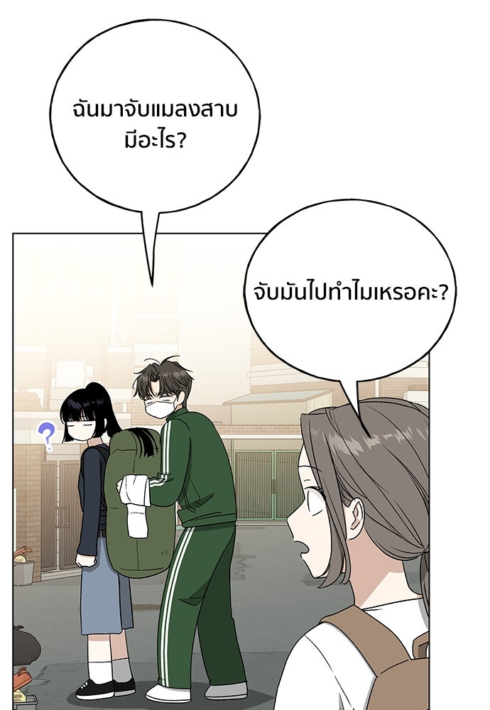ชีวิตที่ให้ไปฉันขอใช้เอง - หน้า 8