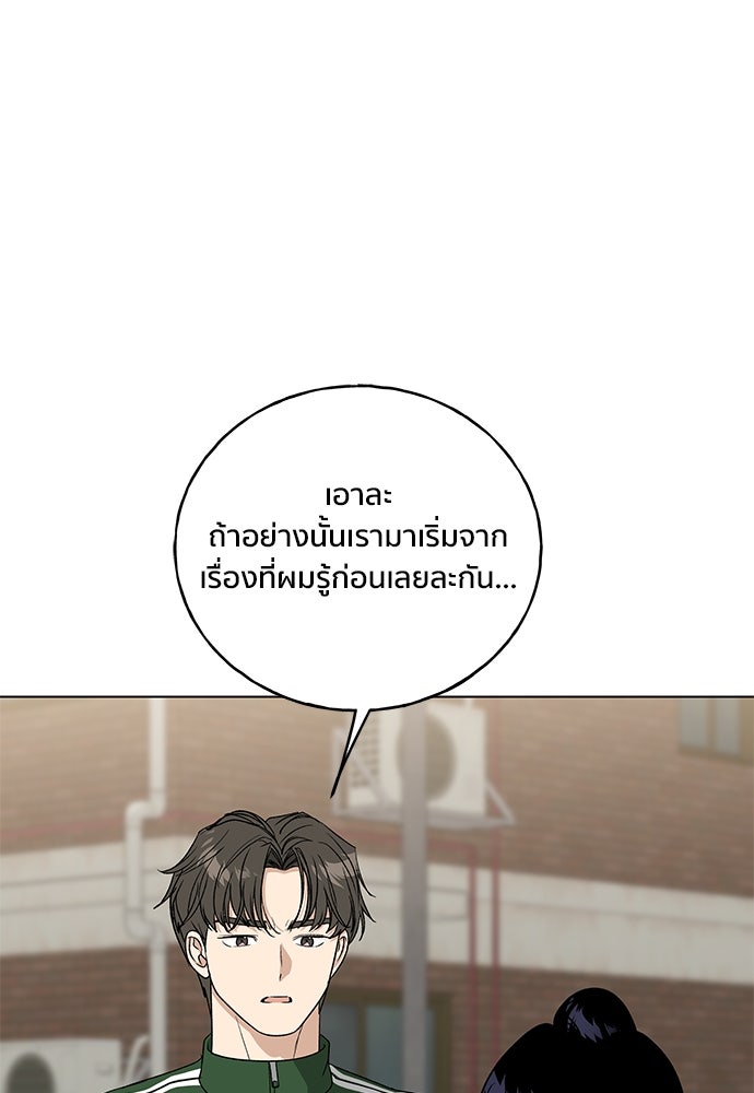 ชีวิตที่ให้ไปฉันขอใช้เอง - หน้า 83