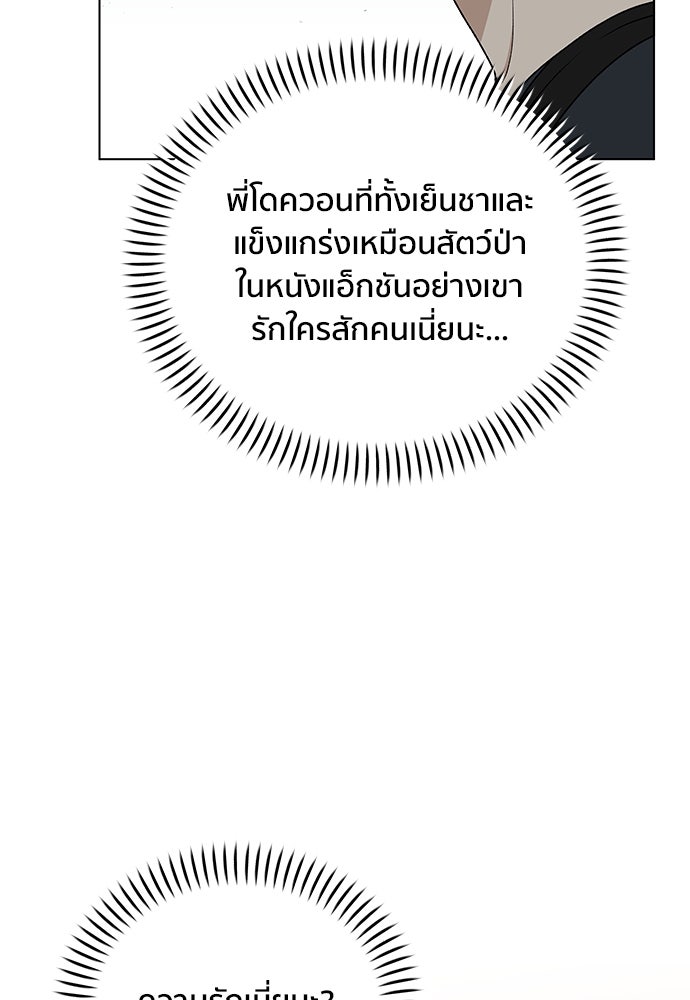ชีวิตที่ให้ไปฉันขอใช้เอง - หน้า 92