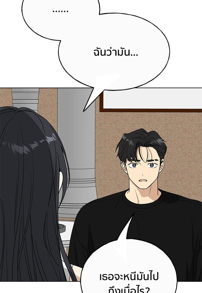 ชีวิตที่ให้ไปฉันขอใช้เอง - หน้า 107