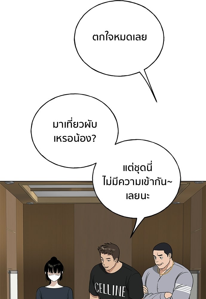 ชีวิตที่ให้ไปฉันขอใช้เอง - หน้า 61