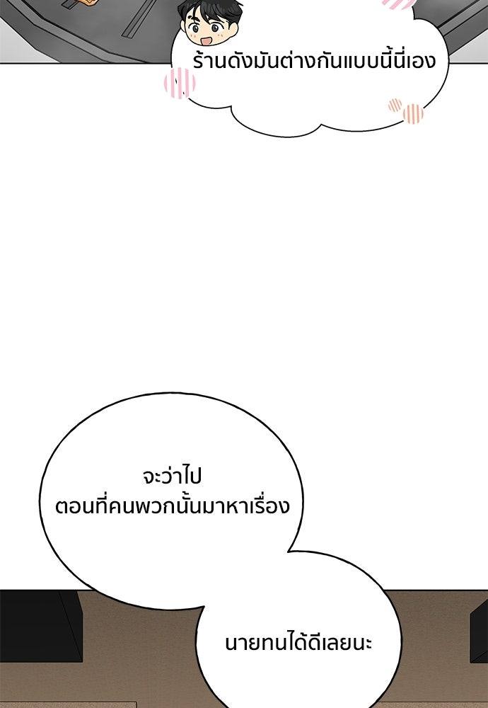 ชีวิตที่ให้ไปฉันขอใช้เอง - หน้า 92