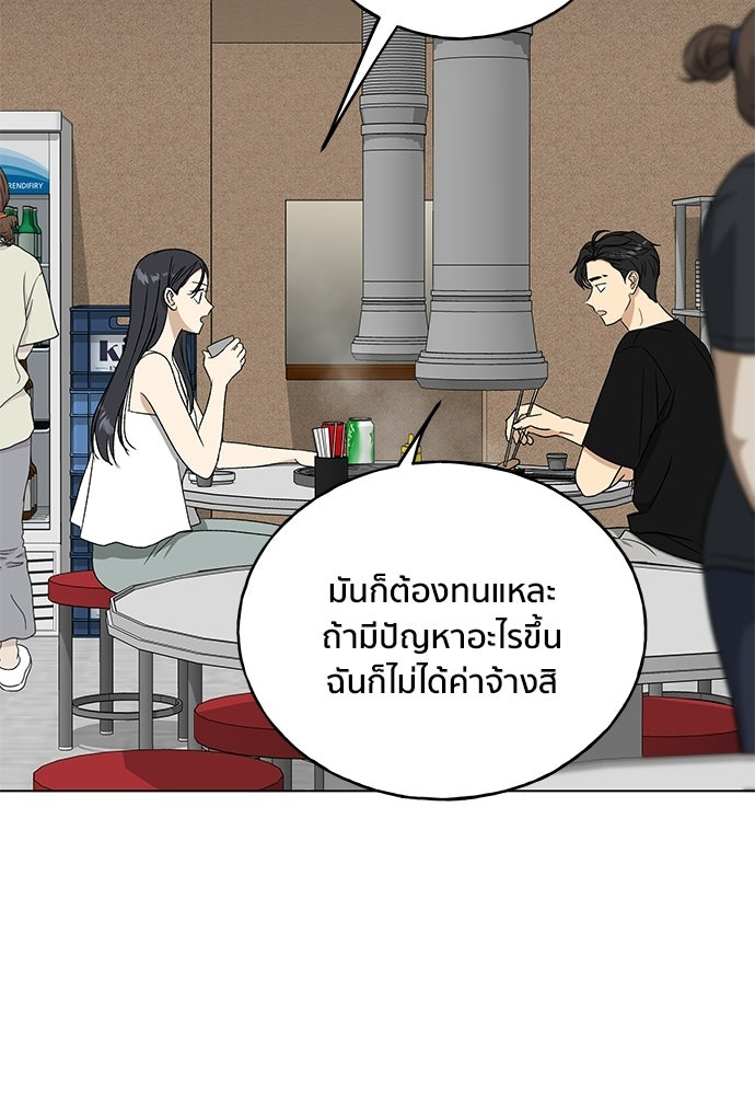 ชีวิตที่ให้ไปฉันขอใช้เอง - หน้า 93