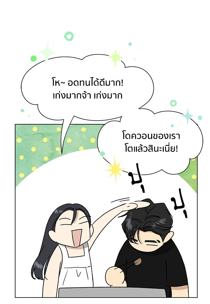 ชีวิตที่ให้ไปฉันขอใช้เอง - หน้า 94
