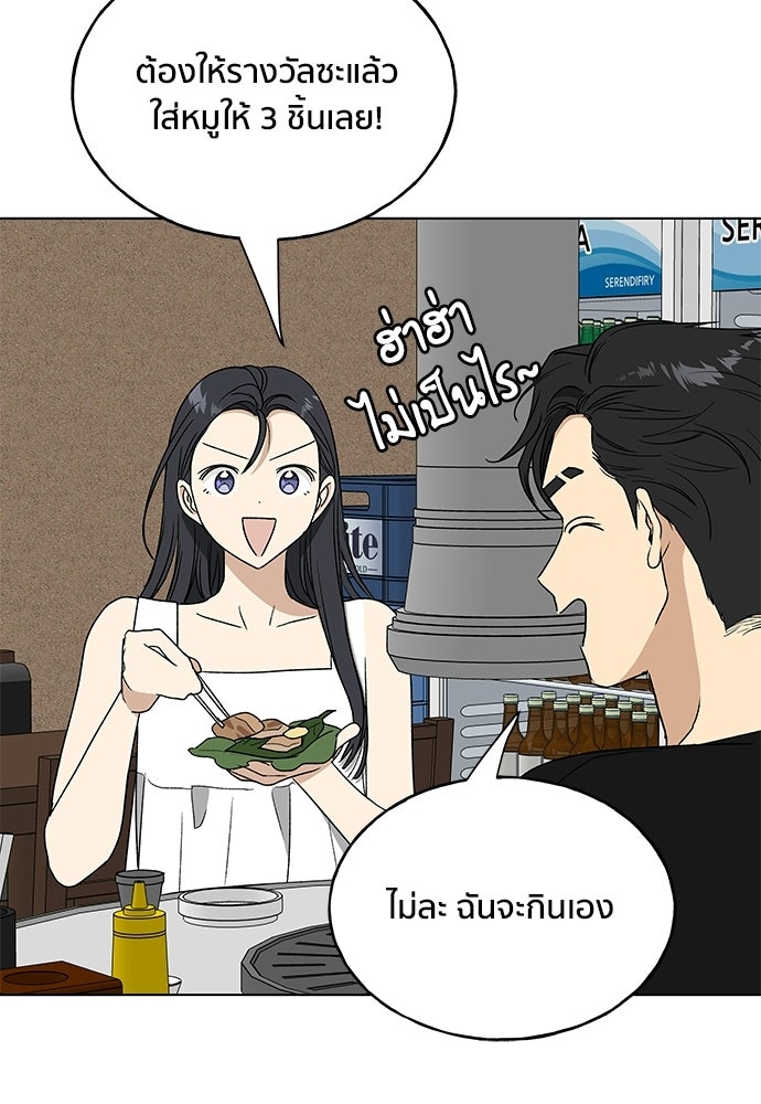ชีวิตที่ให้ไปฉันขอใช้เอง - หน้า 97