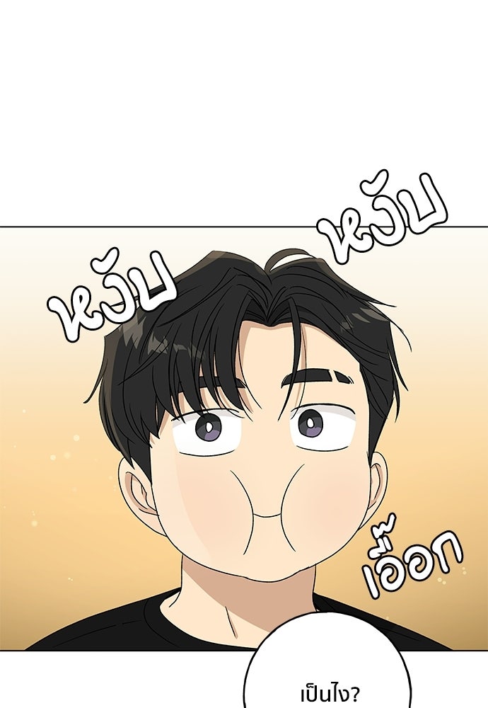 ชีวิตที่ให้ไปฉันขอใช้เอง - หน้า 99