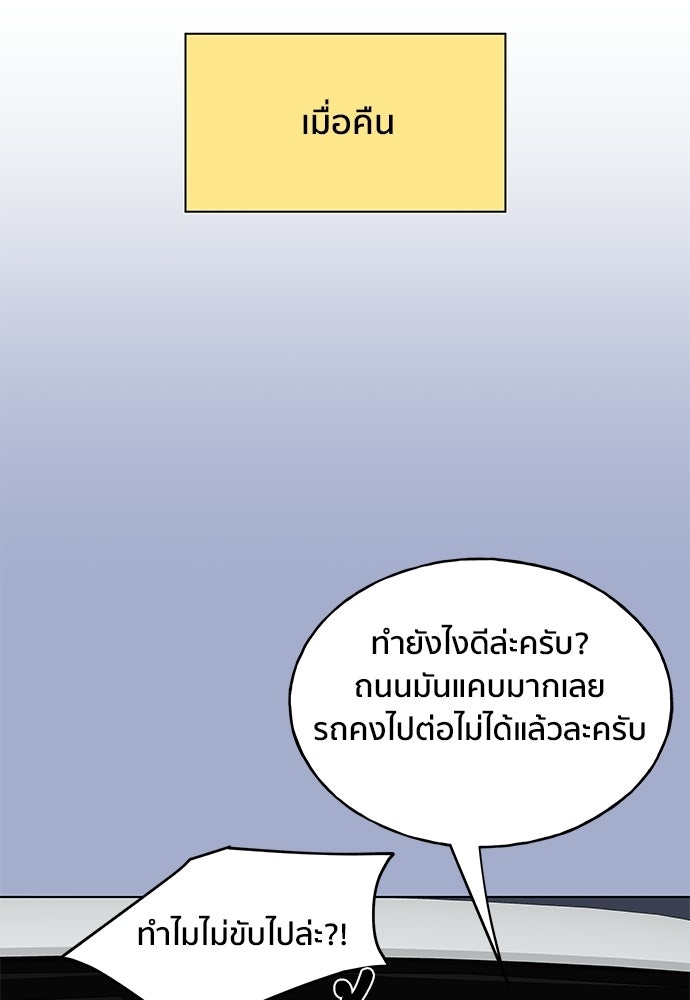 ชีวิตที่ให้ไปฉันขอใช้เอง - หน้า 102