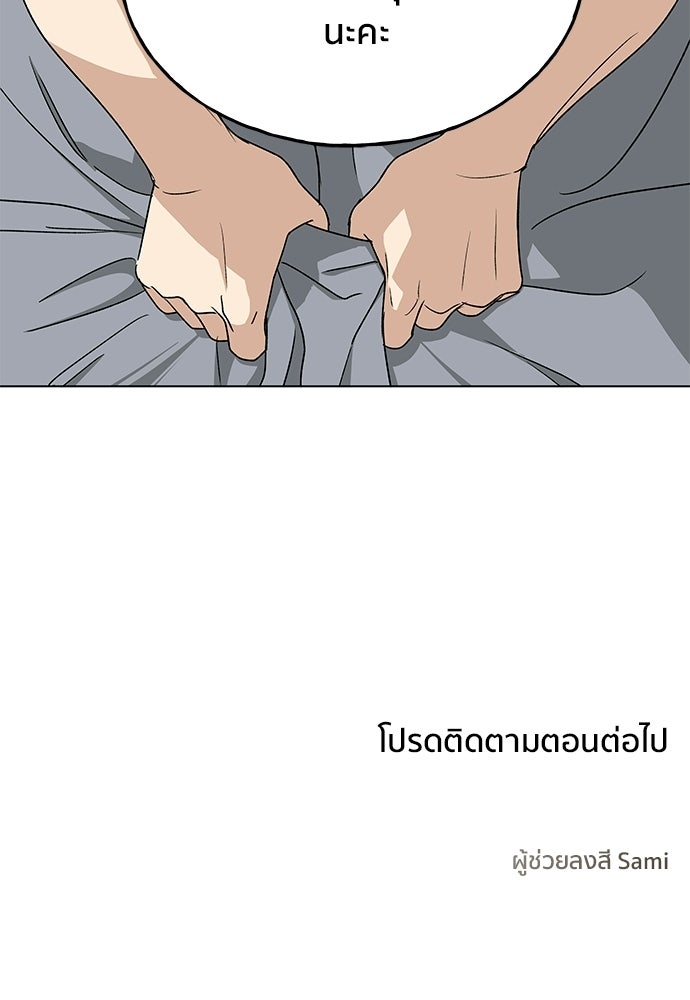 ชีวิตที่ให้ไปฉันขอใช้เอง - หน้า 138