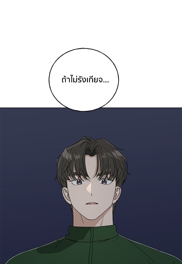 ชีวิตที่ให้ไปฉันขอใช้เอง - หน้า 45