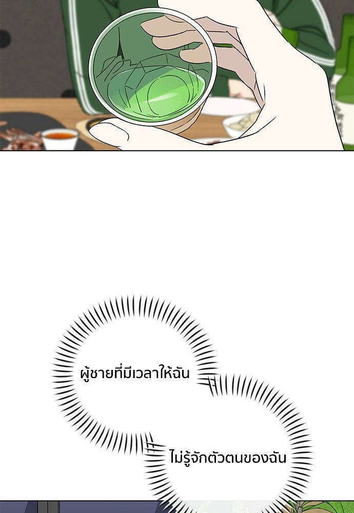 ชีวิตที่ให้ไปฉันขอใช้เอง - หน้า 68