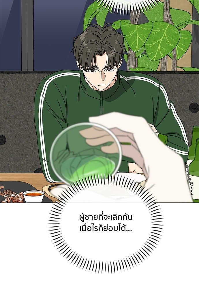 ชีวิตที่ให้ไปฉันขอใช้เอง - หน้า 69