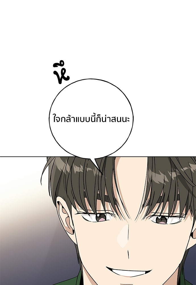 ชีวิตที่ให้ไปฉันขอใช้เอง - หน้า 76