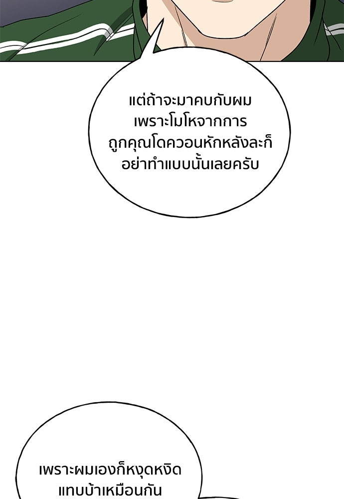 ชีวิตที่ให้ไปฉันขอใช้เอง - หน้า 77