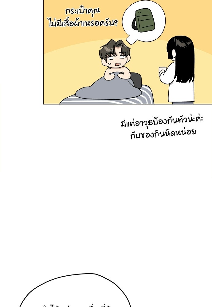 ชีวิตที่ให้ไปฉันขอใช้เอง - หน้า 91