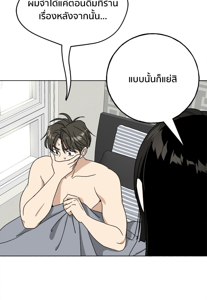 ชีวิตที่ให้ไปฉันขอใช้เอง - หน้า 92