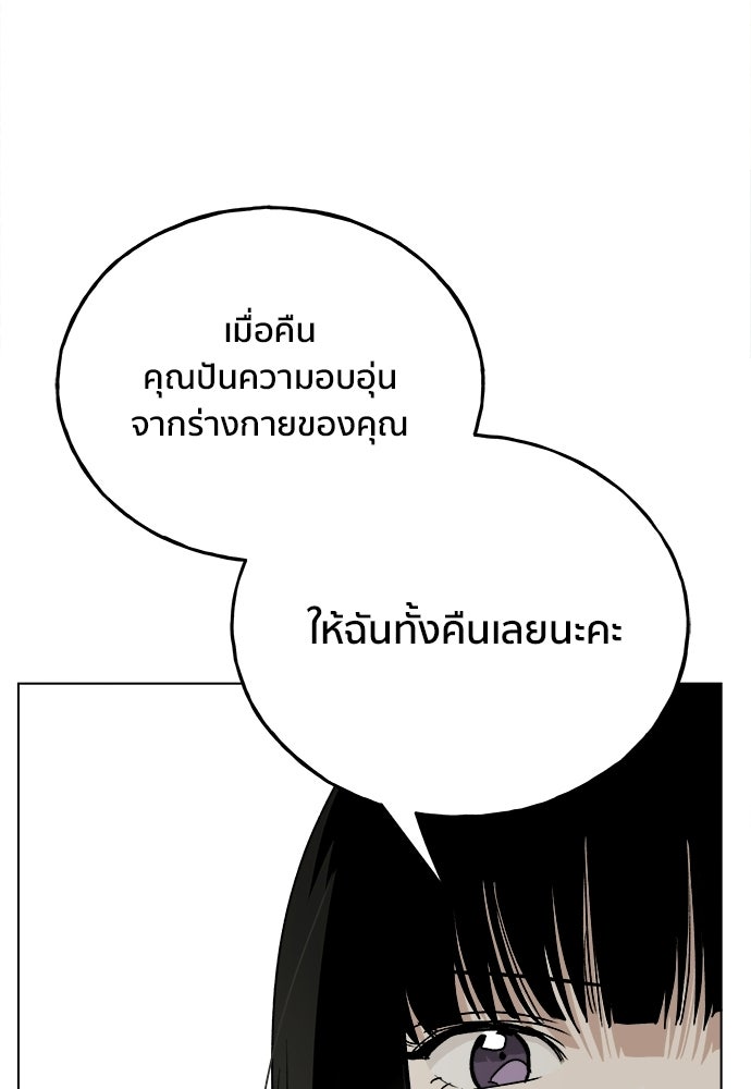ชีวิตที่ให้ไปฉันขอใช้เอง - หน้า 93