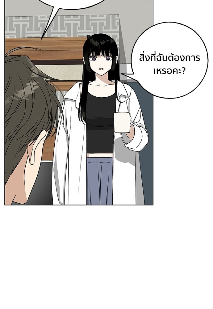 ชีวิตที่ให้ไปฉันขอใช้เอง - หน้า 97