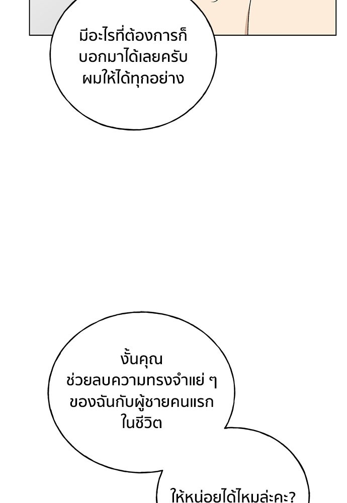 ชีวิตที่ให้ไปฉันขอใช้เอง - หน้า 99