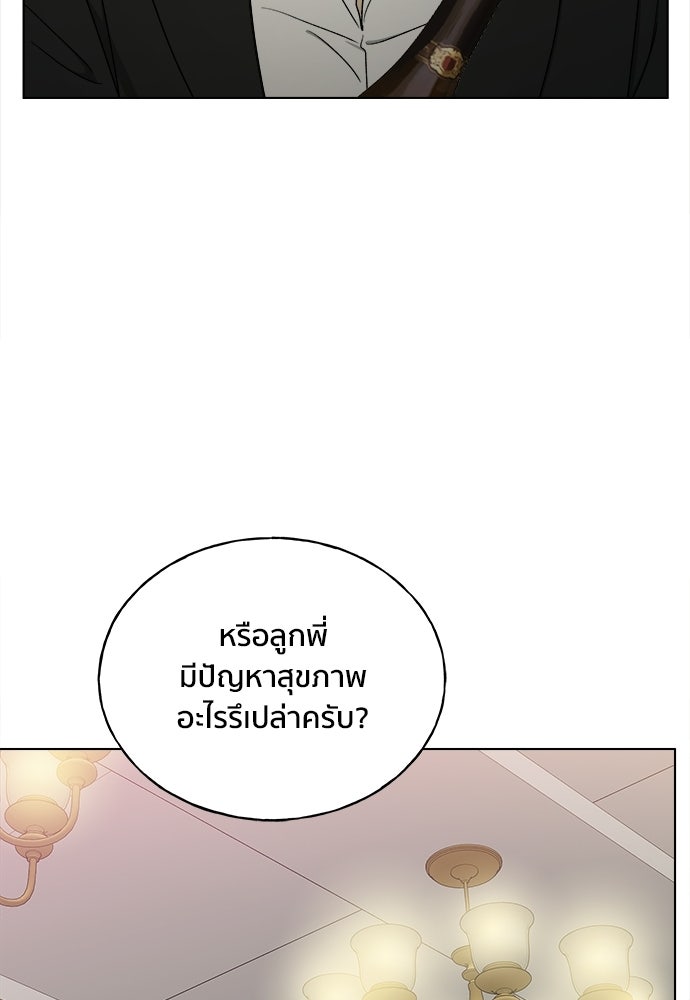 ชีวิตที่ให้ไปฉันขอใช้เอง - หน้า 100