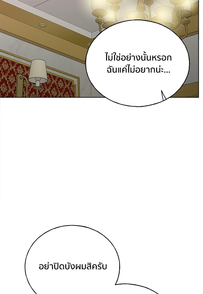ชีวิตที่ให้ไปฉันขอใช้เอง - หน้า 101