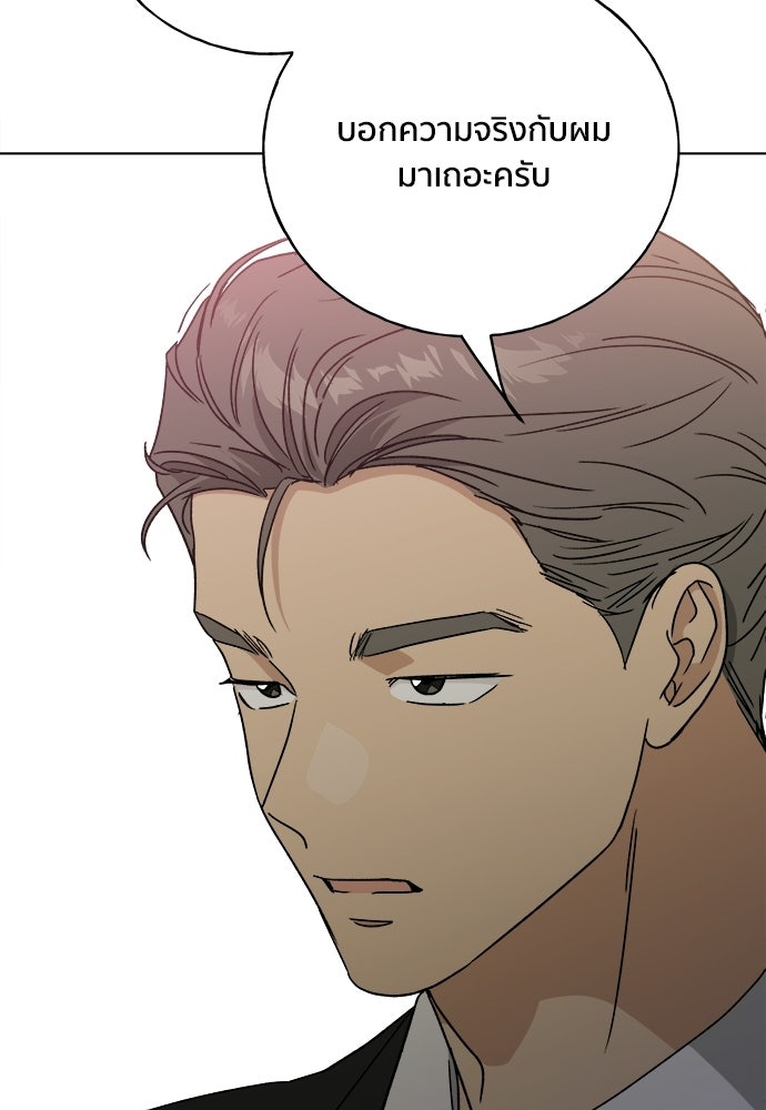 ชีวิตที่ให้ไปฉันขอใช้เอง - หน้า 102