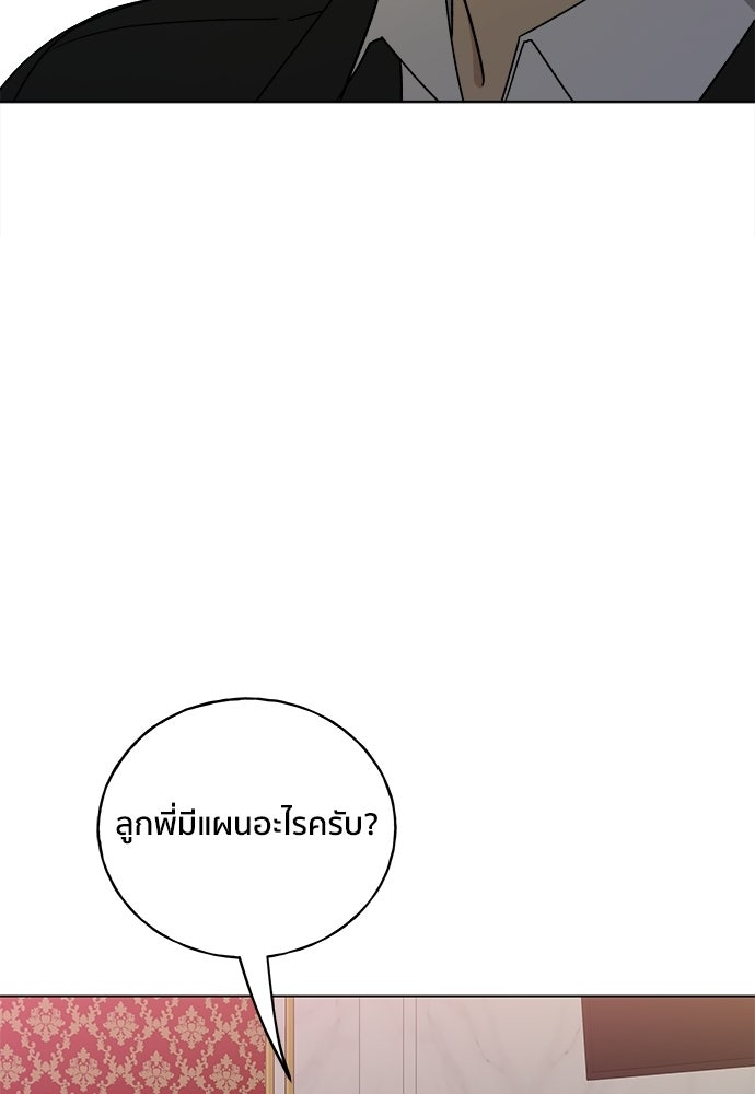 ชีวิตที่ให้ไปฉันขอใช้เอง - หน้า 103