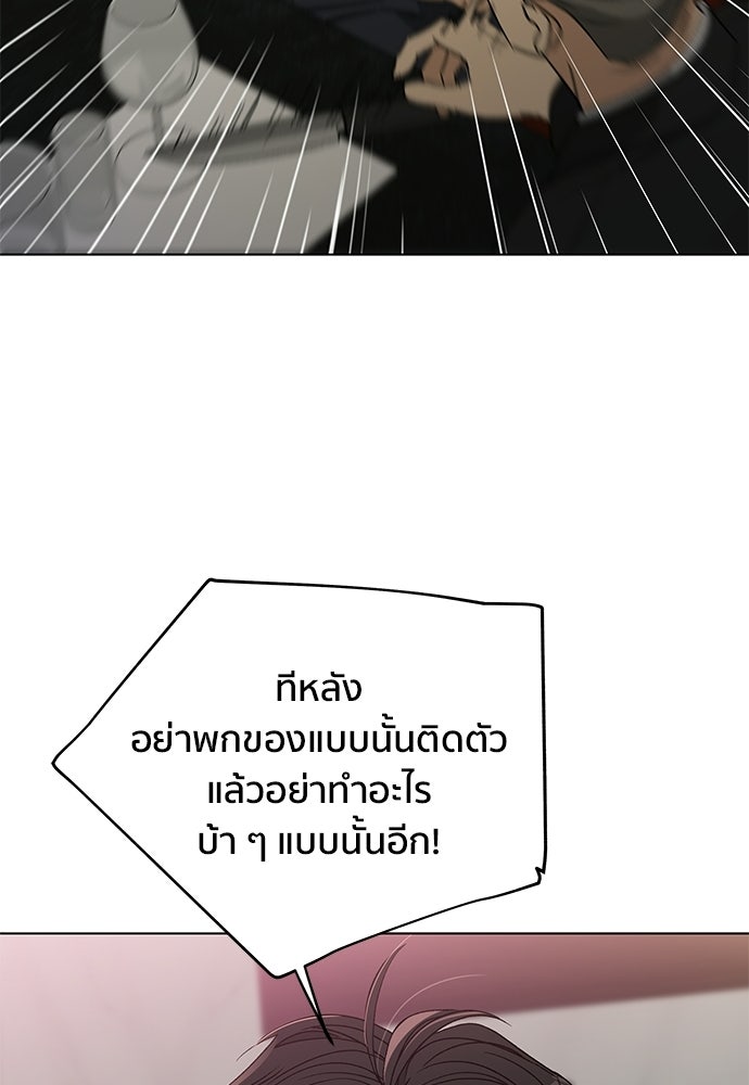 ชีวิตที่ให้ไปฉันขอใช้เอง - หน้า 112