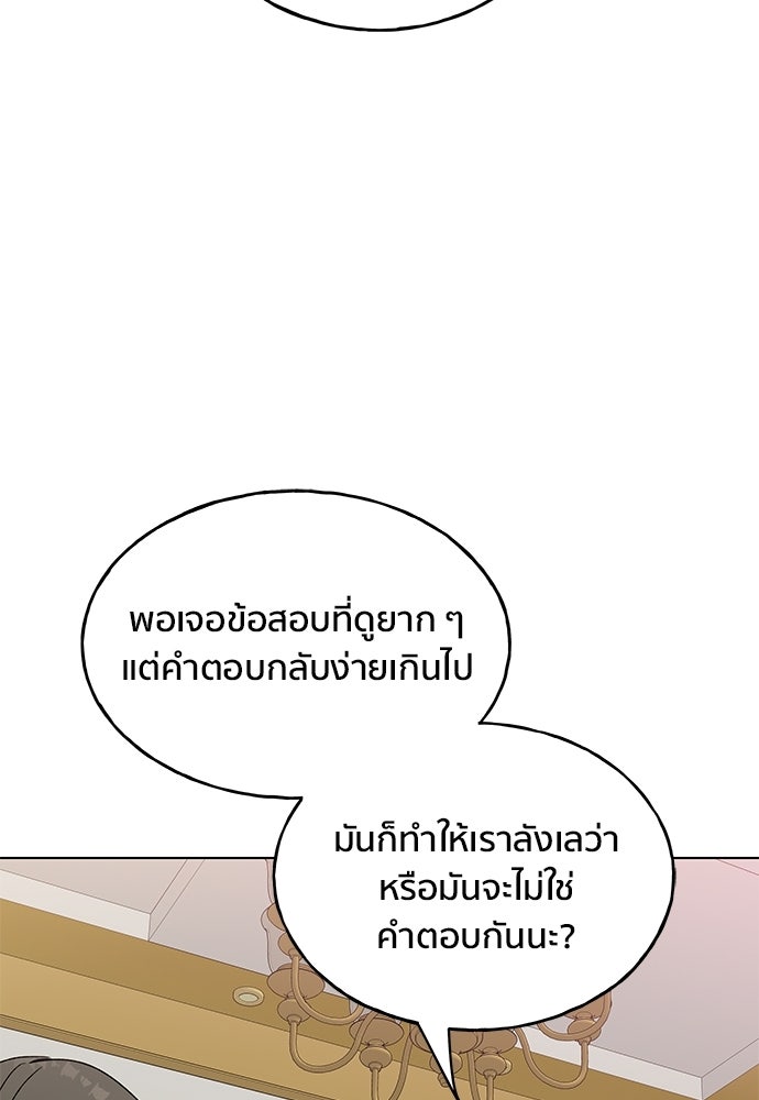ชีวิตที่ให้ไปฉันขอใช้เอง - หน้า 122