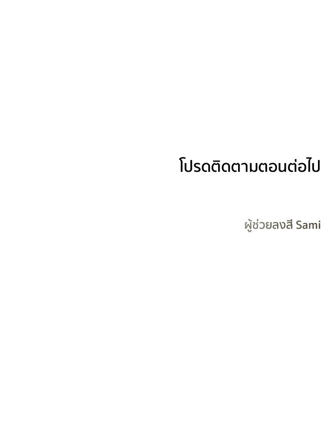 ชีวิตที่ให้ไปฉันขอใช้เอง - หน้า 129