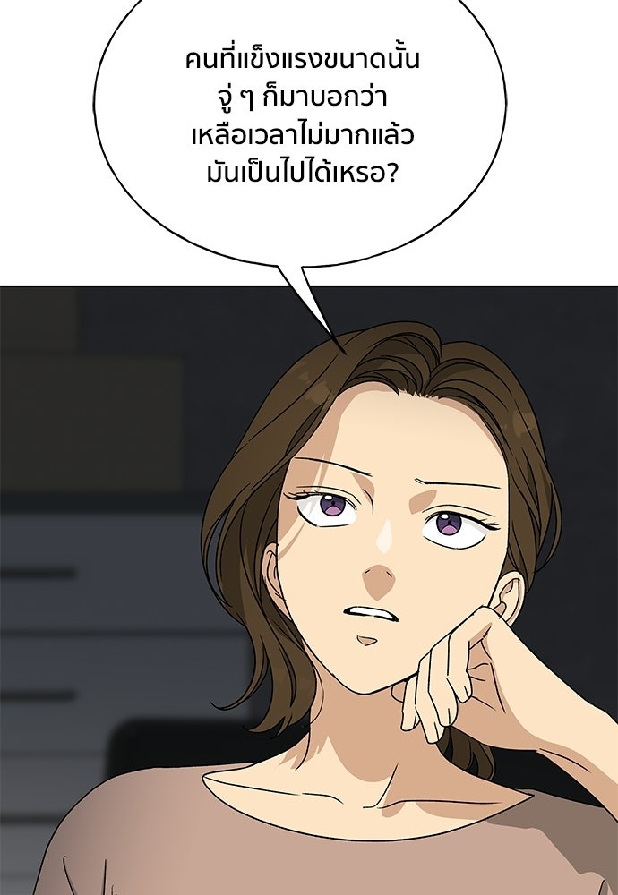 ชีวิตที่ให้ไปฉันขอใช้เอง - หน้า 30