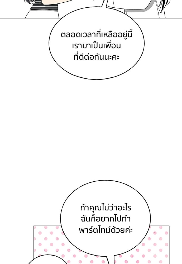 ชีวิตที่ให้ไปฉันขอใช้เอง - หน้า 59