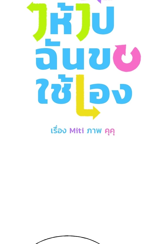 ชีวิตที่ให้ไปฉันขอใช้เอง - หน้า 7