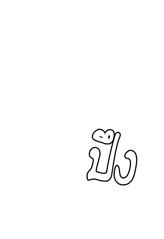 ชีวิตที่ให้ไปฉันขอใช้เอง - หน้า 75