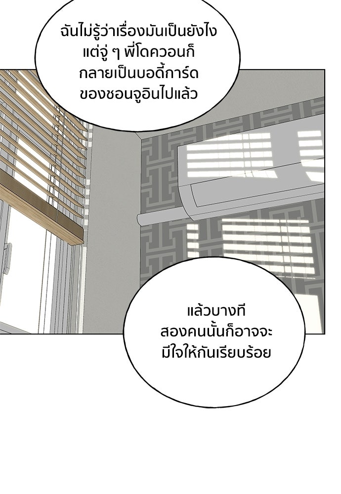 ชีวิตที่ให้ไปฉันขอใช้เอง - หน้า 8