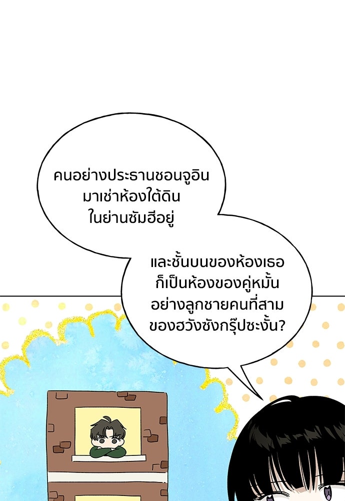 ชีวิตที่ให้ไปฉันขอใช้เอง - หน้า 9