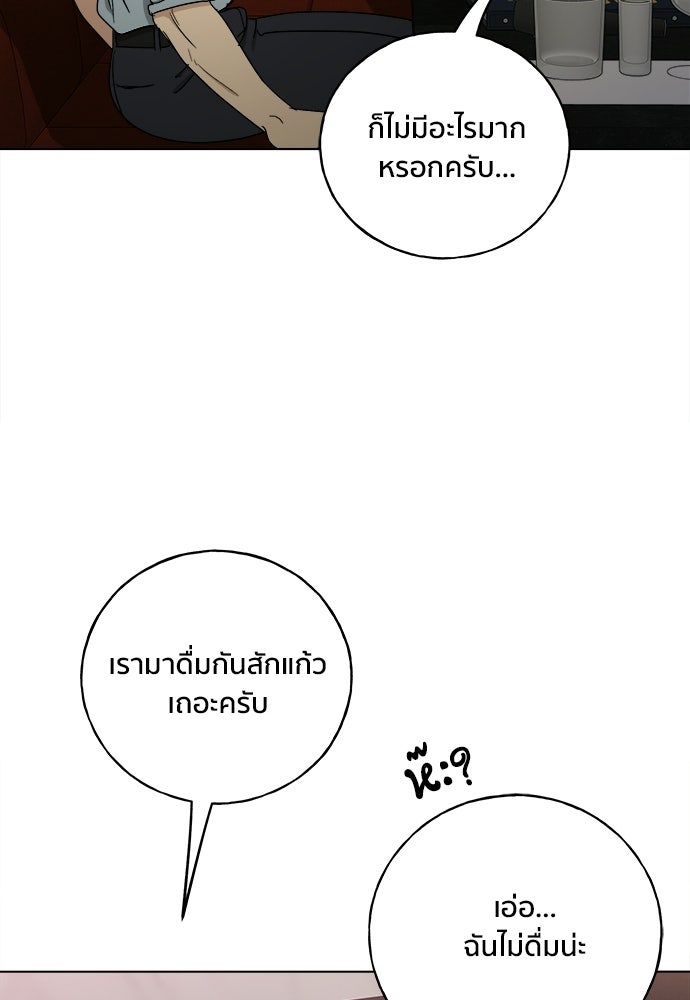 ชีวิตที่ให้ไปฉันขอใช้เอง - หน้า 97