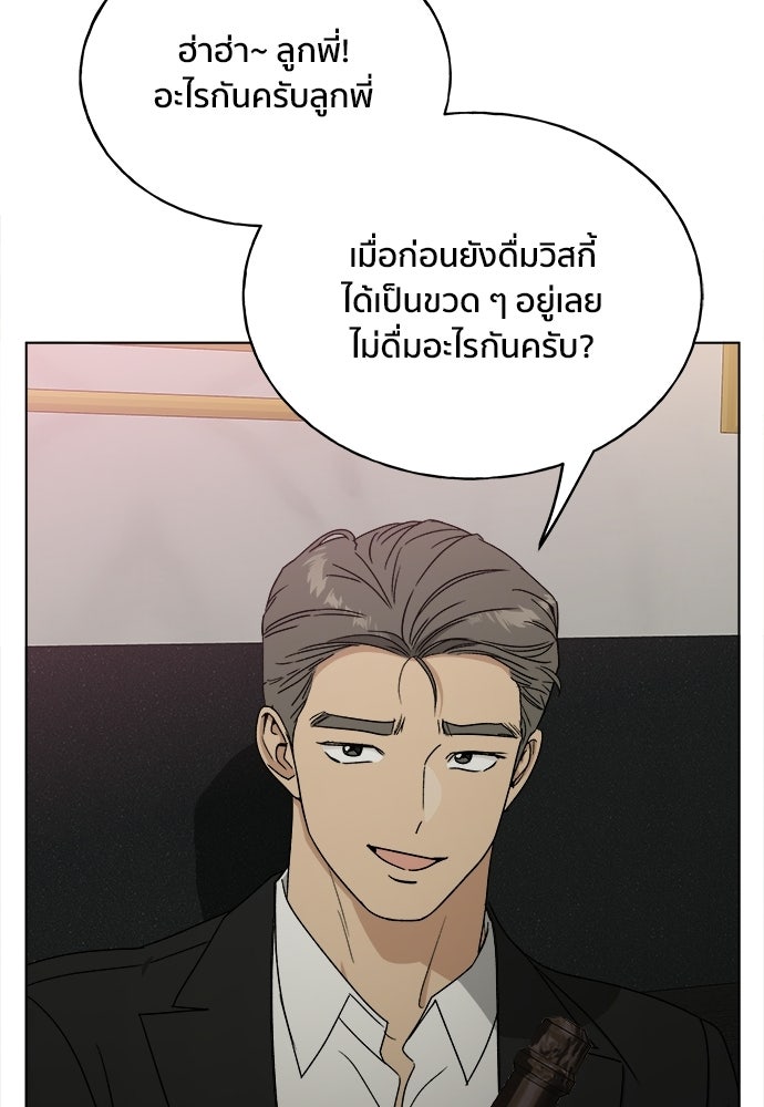 ชีวิตที่ให้ไปฉันขอใช้เอง - หน้า 99