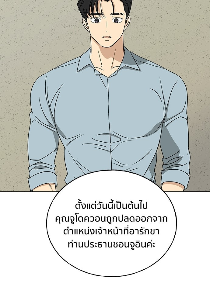 ชีวิตที่ให้ไปฉันขอใช้เอง - หน้า 100