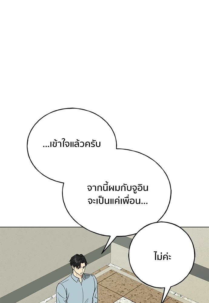 ชีวิตที่ให้ไปฉันขอใช้เอง - หน้า 101