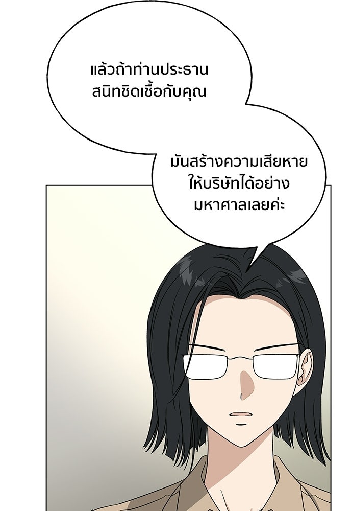 ชีวิตที่ให้ไปฉันขอใช้เอง - หน้า 106