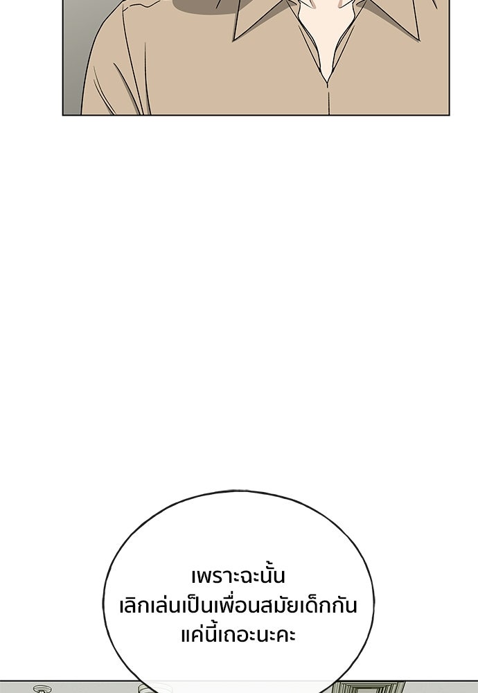 ชีวิตที่ให้ไปฉันขอใช้เอง - หน้า 107