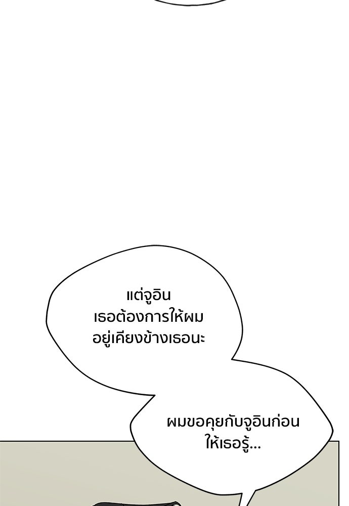 ชีวิตที่ให้ไปฉันขอใช้เอง - หน้า 109