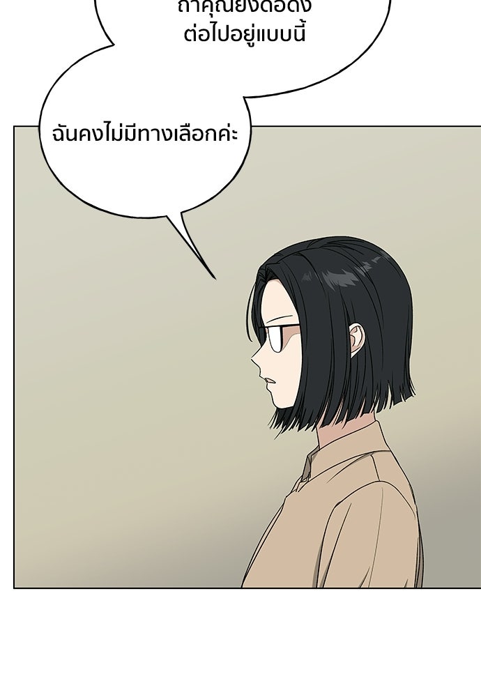 ชีวิตที่ให้ไปฉันขอใช้เอง - หน้า 111