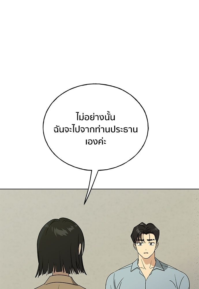 ชีวิตที่ให้ไปฉันขอใช้เอง - หน้า 112